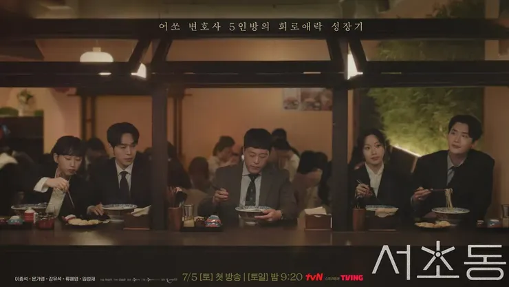 在 Disney+ 上架的《瑞草洞(서초동)》