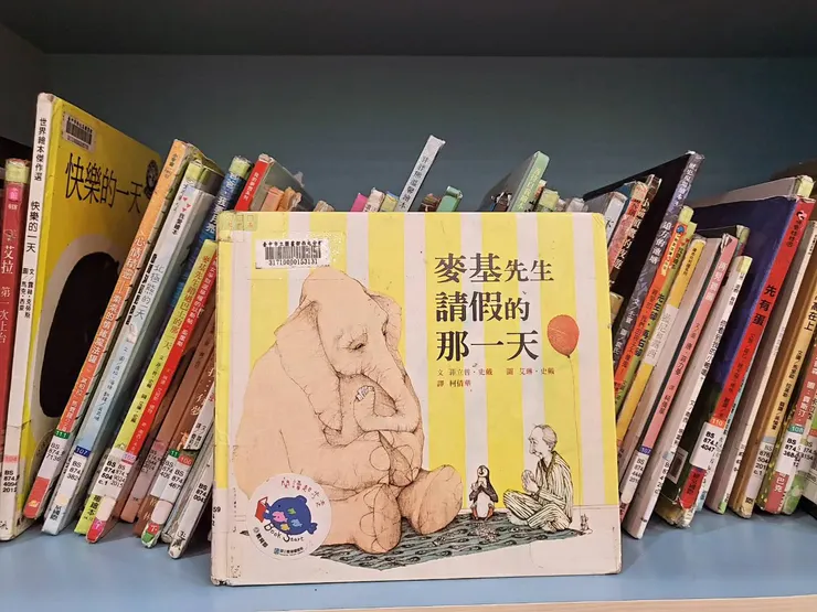 《麥基先生請假的那一天》