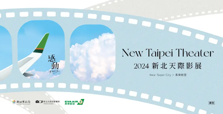 2024 新北天際影展 主視覺