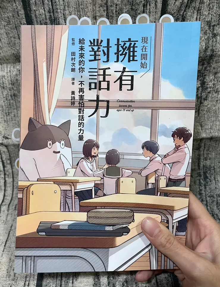擁有對話力