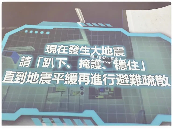 影片裡讓孩子在虛擬的超市感受地震來臨。