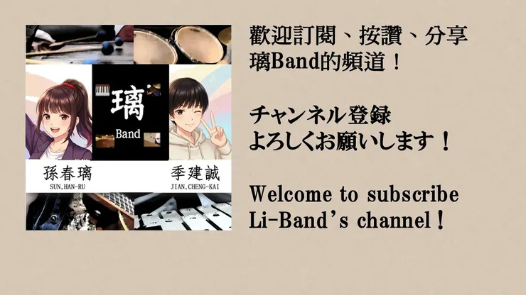 璃Band角色照
