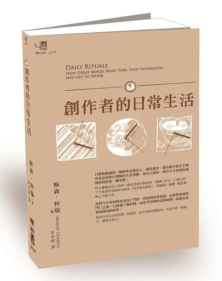 創作者的日常生活,博客來連結