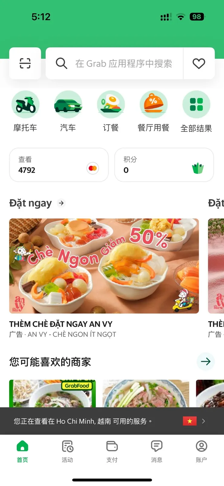 首頁輸入目的地