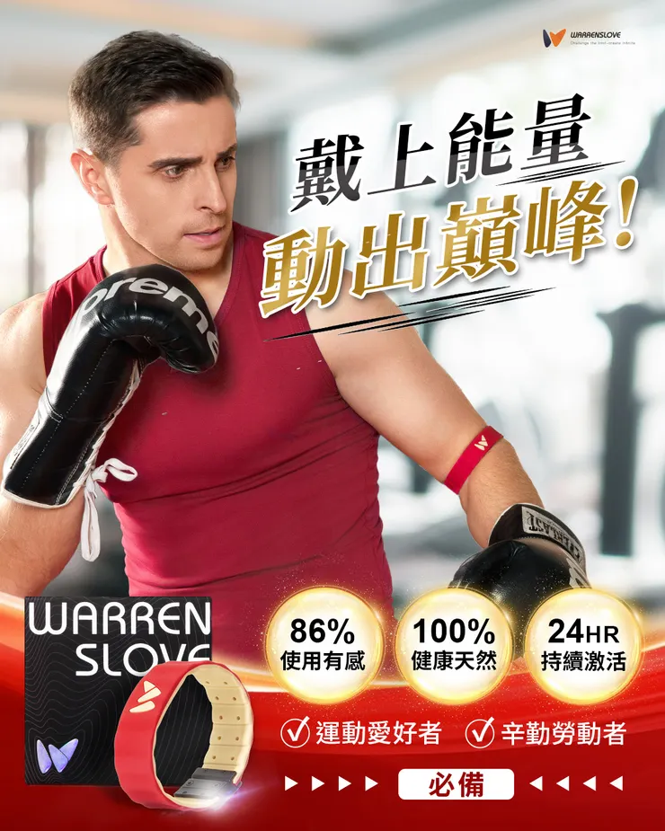 告別「能量負債」：量子能量手環，現代人最值得投資的健康單品