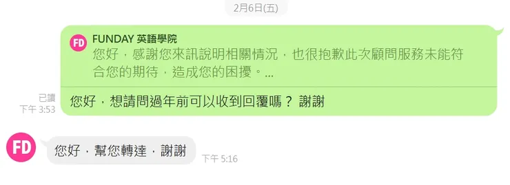 最後收到的粉專回覆