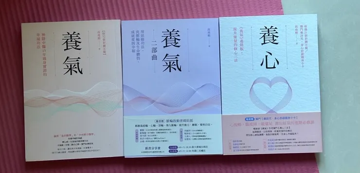 高堯楷中醫師的書，也是剛入門時影響我甚大的分享。