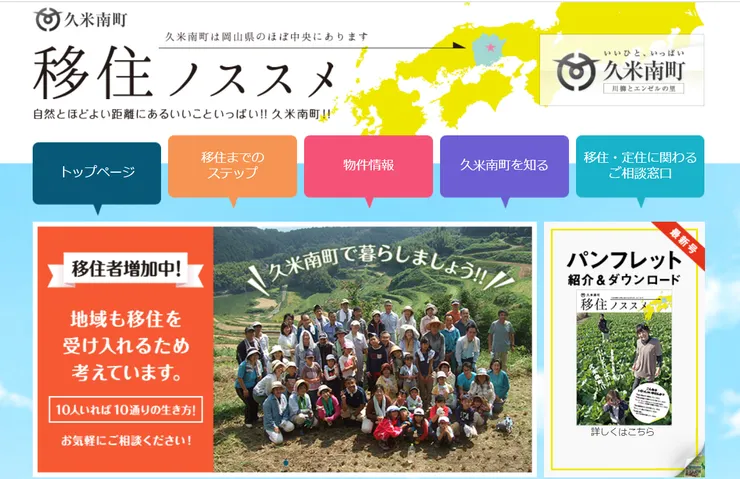 圖片來源：久米南町官網