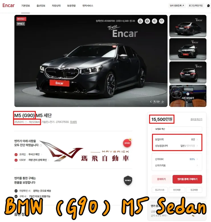韓規BMW (G90) M5 Sedan外匯車價格多少錢？BMW M5有什麼標配以及選配？