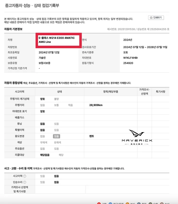 W214 E300外匯車鑑定