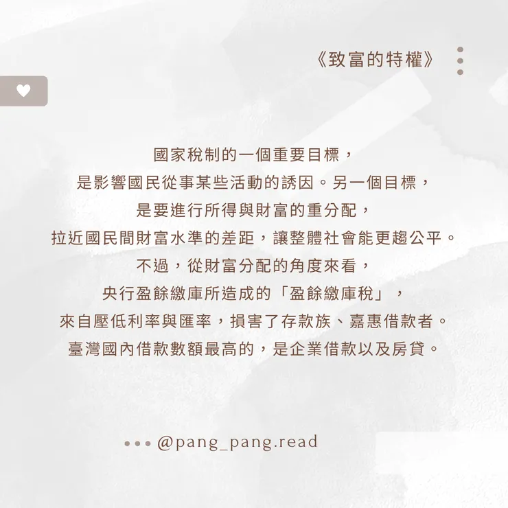 ᴘᴀɴɢ-ᴘᴀɴɢ • 閱讀筆記☁