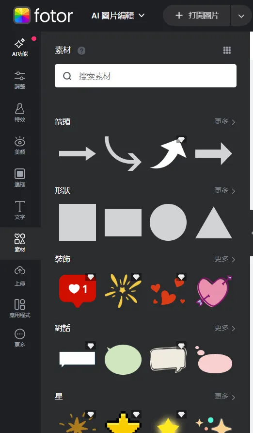 AI圖片編輯-功能列