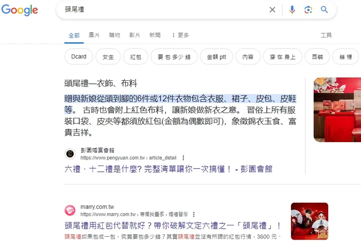 「頭尾禮」SERP 第 2 名