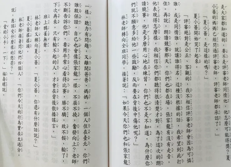 家龍贏得朗讀比賽第三名後,酸溜溜的同學製造謠言。