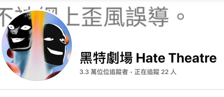 黑特劇場就有很多鬼故事，不過前陣子決定停止運作了。