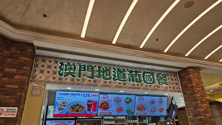 我們相中這間澳門地道葡國餐!