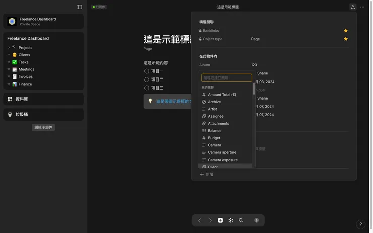 點選物件畫面的右上角三角形按鈕，可編輯物件的關聯標籤。
