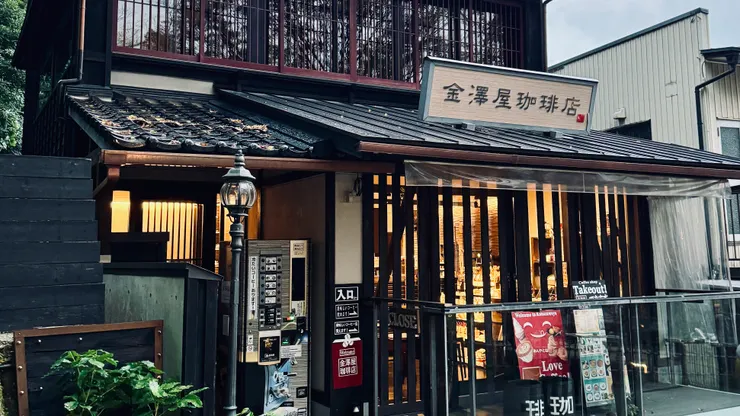 緣慳一面的金澤屋珈琲店