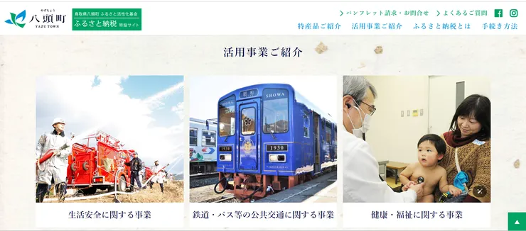 圖片來源：八頭町官網