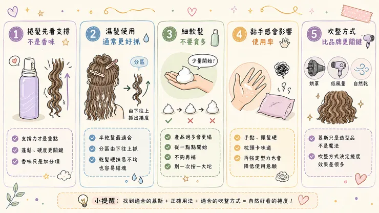 造型慕斯別亂抹:買前先懂這幾個使用差異