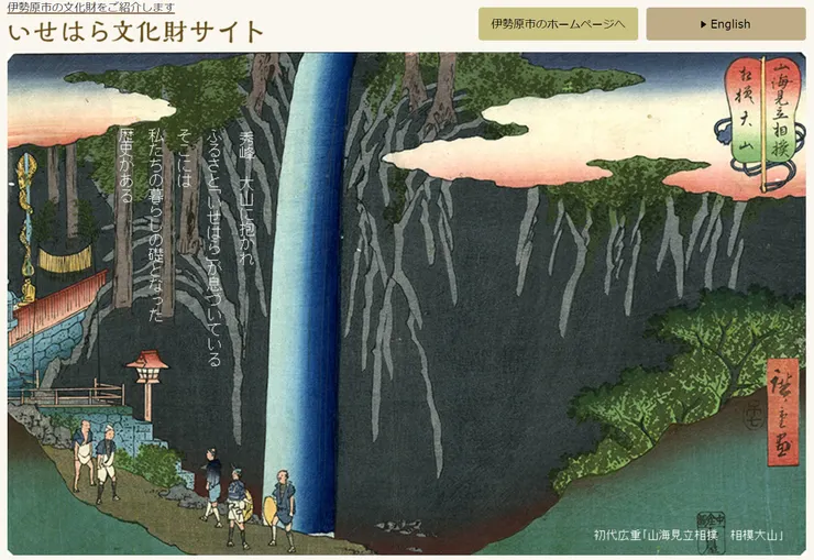 圖片來源：伊勢原市官網