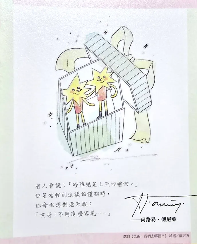 傅尼葉簽名星星安慰書卡 (小昕翻攝)