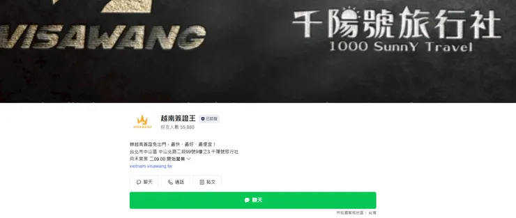 越南簽證王讓你安心上機