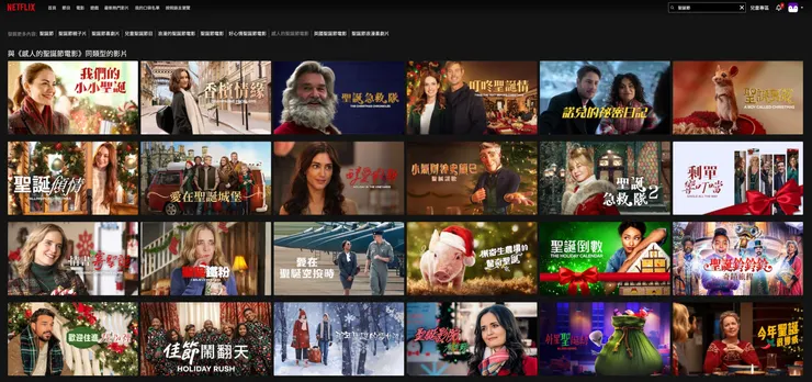 Netflix　聖誕節電影