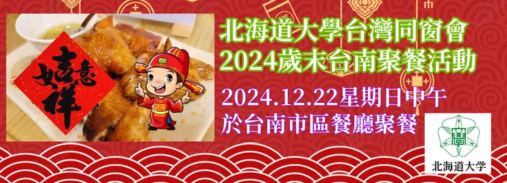 2024北大聚餐