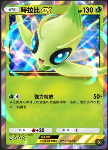 1草1無 根據草能量的數量擲硬幣，造成正面數量*50的傷害，跟嘎拉嘎拉不同的地方是，如果不解決他，下回合草能量在填上去可能造成的傷害就更高了