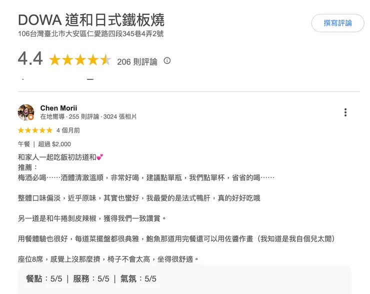 DOWA道和Google評論