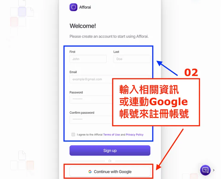 01 Afforai 是什麼?|輸入資訊或連動 Google 帳號
