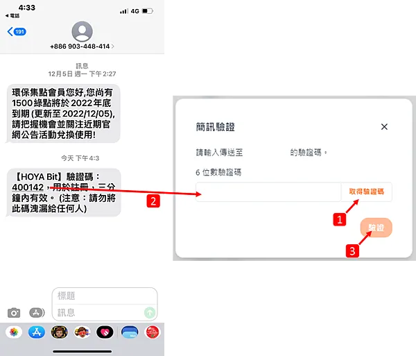 HOYA Bit 交易所|新手註冊教學 操作指南