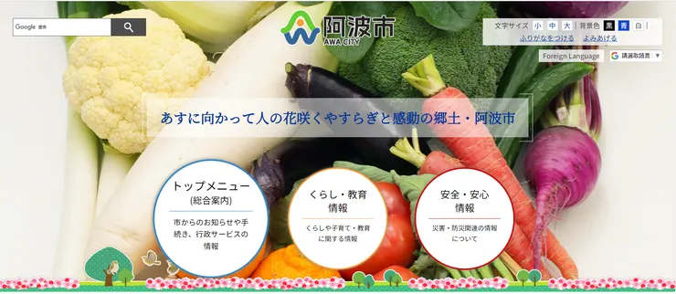 圖片來源：阿波市官網