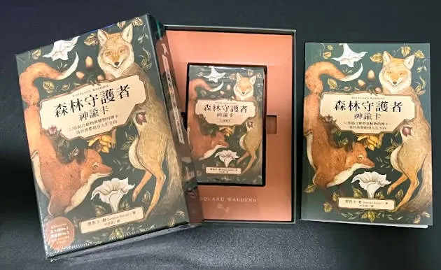 森林守護者神諭卡
