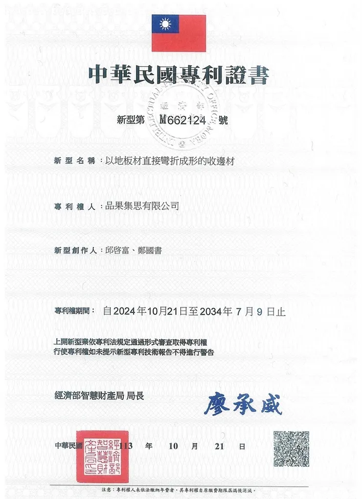 一體凹折工法專利證書