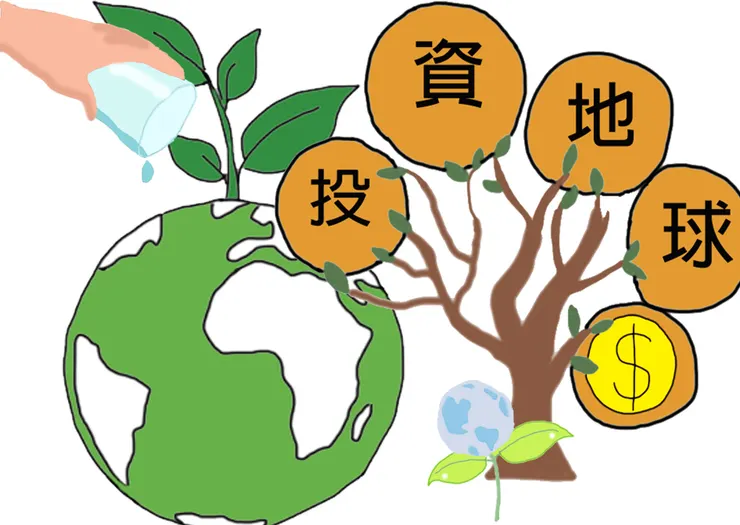 投資我們的星球-地球，  是一件非常重要的任務，  就像是培養大樹一樣的道理，  從小小的幼苗，一點一滴的培養，  細心的照顧之後，  會慢慢的成長為大樹，為人們乘涼，  地球也是一樣的，要好好為它培養整理，  將來有一天會成為舒服的環境讓人生存，  人類才可以繁榮下去。錢財才會滾滾。