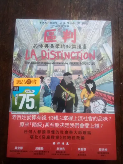 區判：品味與美學的知識漫畫