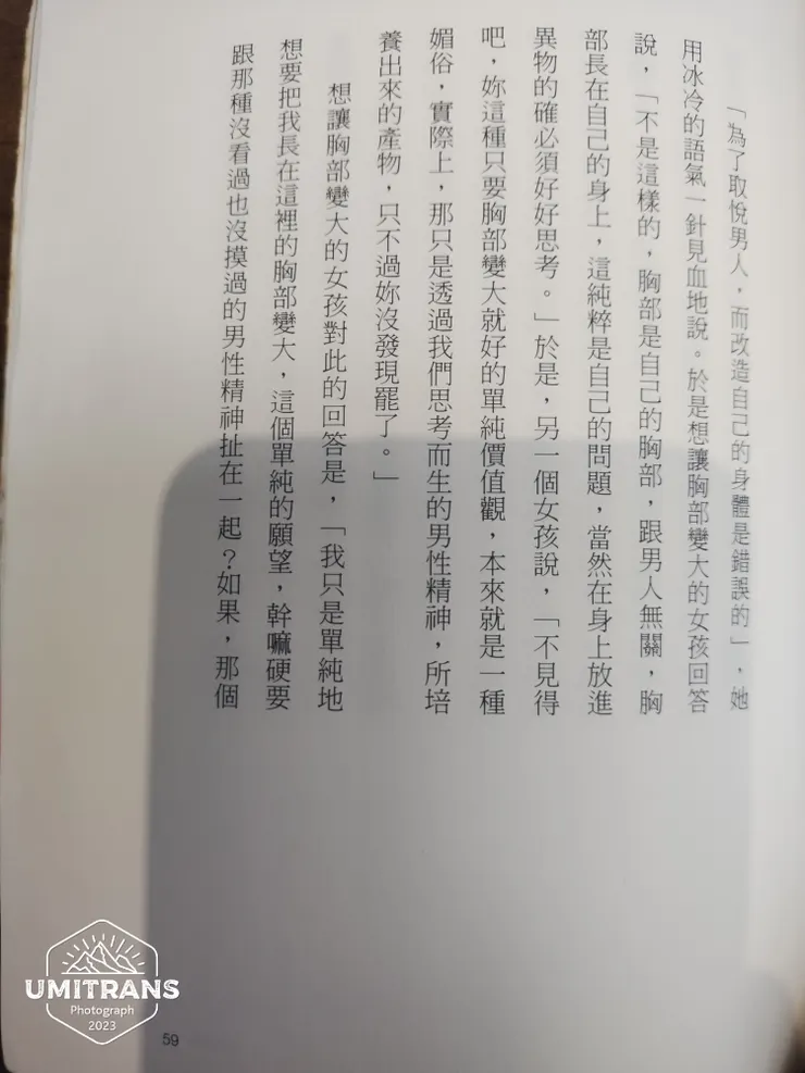 妳這種只要胸部變大就好的單純價值觀 本身就是一種媚俗