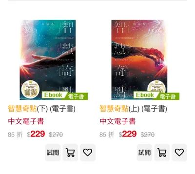 《智慧奇點》【上+下】博客來購書連結