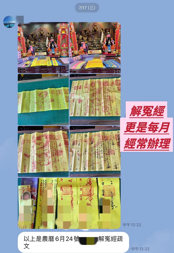 信眾持續辦理下官司勝利二審無罪(洗錢防治法)