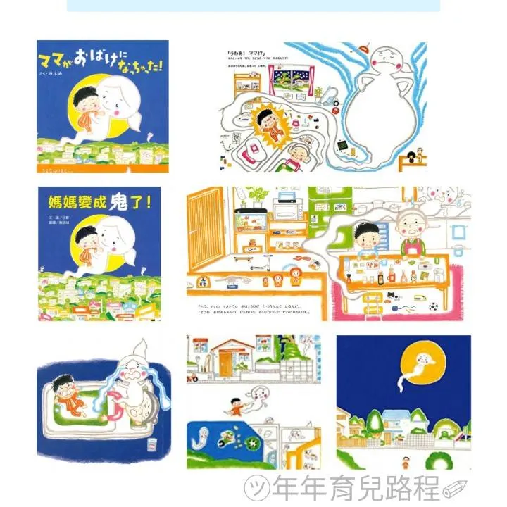 信實(のぶみ)-媽媽變成鬼了(ママがおばけになっちゃった)