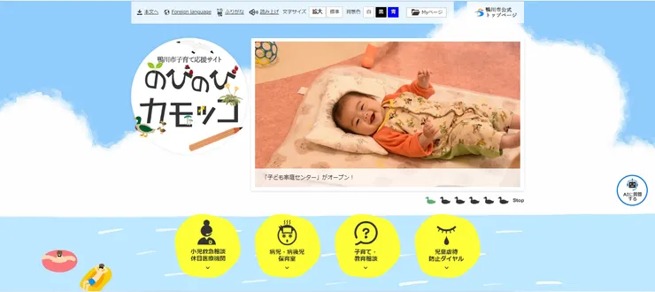 圖片來源：鴨川市官網