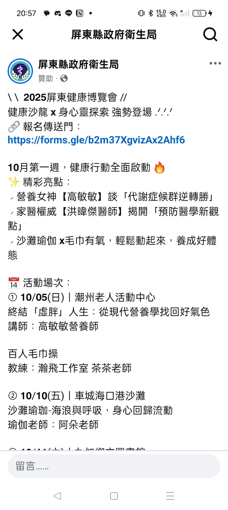 臉書活動說明
