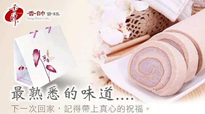 圖片來源：香帥蛋糕官網
