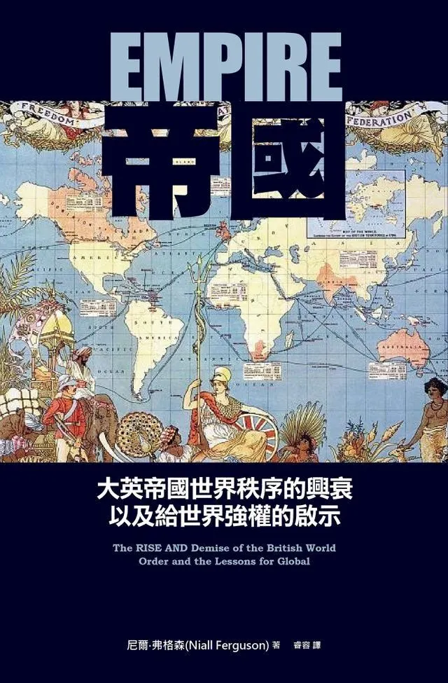 大英帝國興衰史