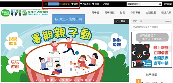 免費借圖書館小說雜誌電子書 註冊 教學 HyRead