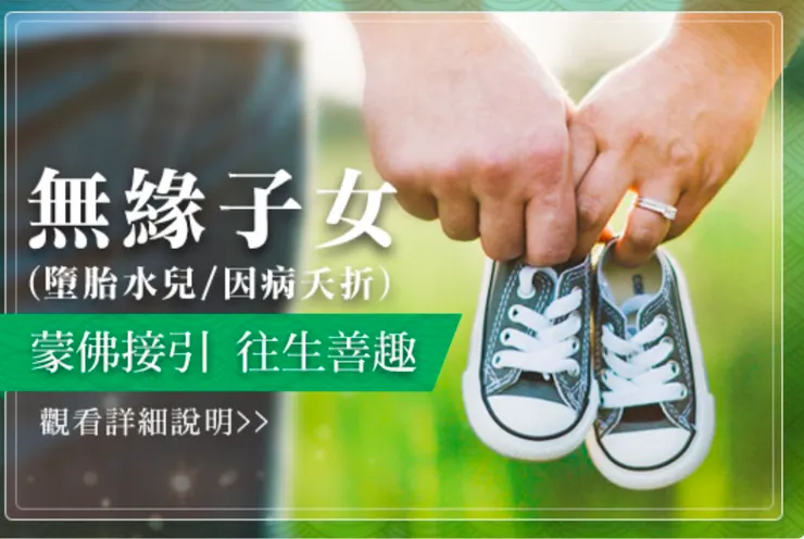 「觀音山 孝親‧報恩‧祈福‧迴向 中元普度盂蘭盆法會」