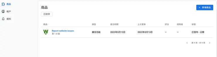 開發者儀表板畫面示意，左側為選單，右側為列表