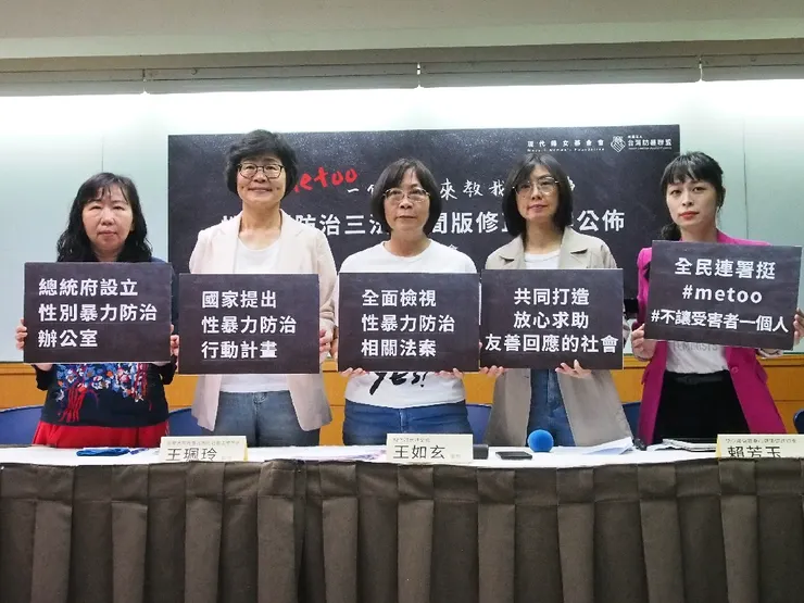 民間團體提出 防治性暴力五大訴求：總統府設立性別暴力防治辦公室、國家提出性暴力防治行動計畫、全面檢視性暴力防治相關法案、打造創傷知情的社會、全民連署挺#metoo